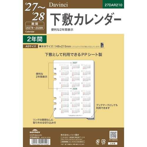 #レイメイ藤井 2027年度版 リフィル 27D/V A5下敷カレンダー   27DAR210