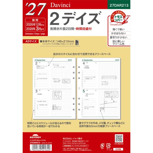 #レイメイ藤井 2027年度版 リフィル 27D/V A5 2デイズ   27DAR213