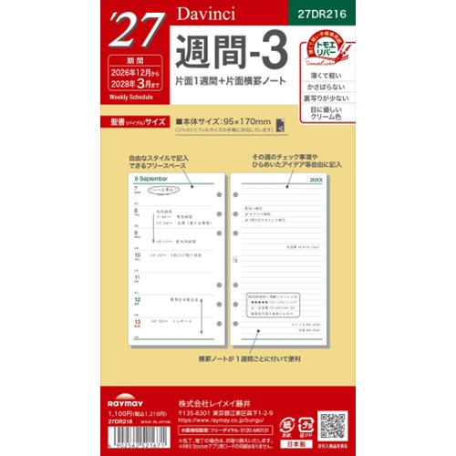 #レイメイ藤井 2027年度版 リフィル 27D/V 聖書週間-3   27DR216