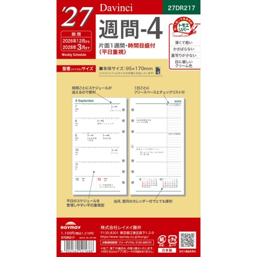 #レイメイ藤井 2027年度版 リフィル 27D/V 聖書週間-4   27DR217
