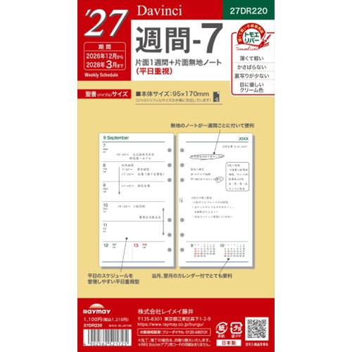 #レイメイ藤井 2027年度版 リフィル 27D/V 聖書週間-7   27DR220