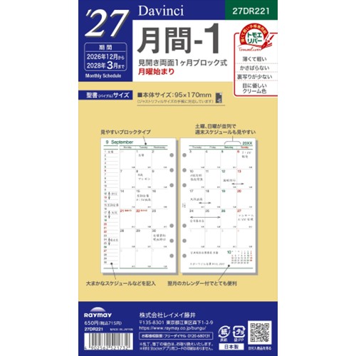 #レイメイ藤井 2027年度版 リフィル 27D/V 聖書月間-1   27DR221
