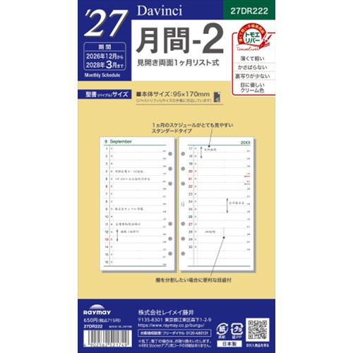 #レイメイ藤井 2027年度版 リフィル 27D/V 聖書月間-2   27DR222