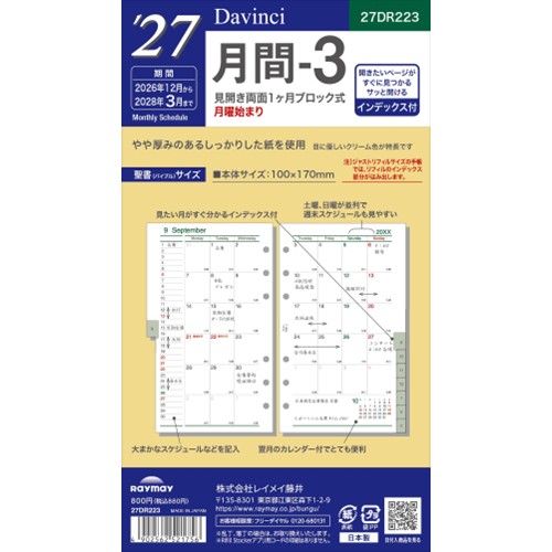 #レイメイ藤井 2027年度版 リフィル 27D/V 聖書月間-3   27DR223
