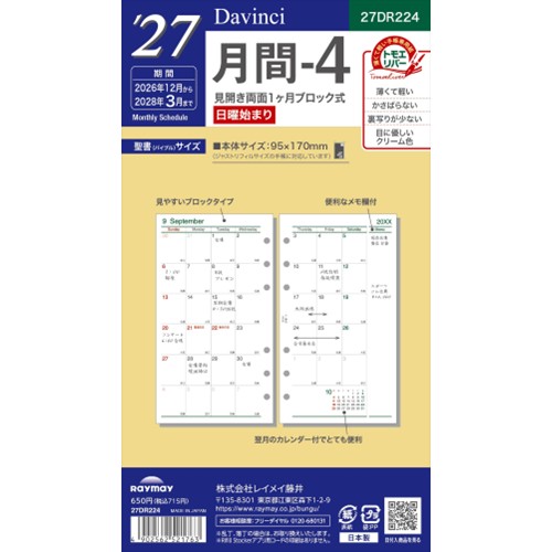 #レイメイ藤井 2027年度版 リフィル 27D/V 聖書月間-4   27DR224