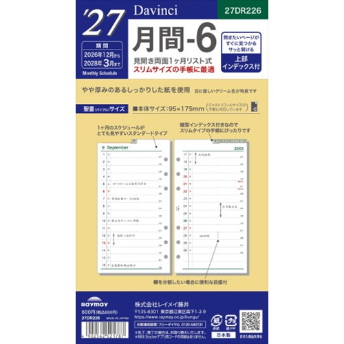#レイメイ藤井 2027年度版 リフィル 27D/V 聖書月間-6   27DR226
