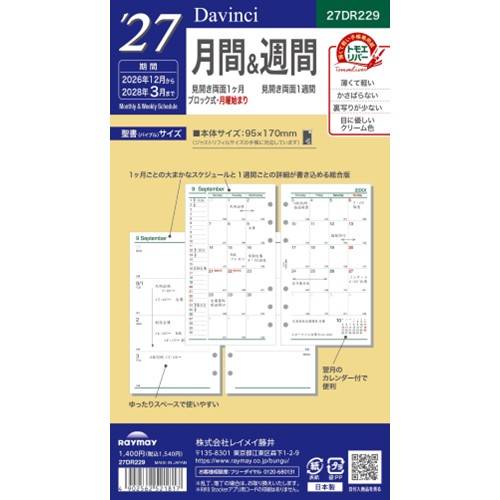 #レイメイ藤井 2027年度版 リフィル 27D/V 聖書月間&週間   27DR229