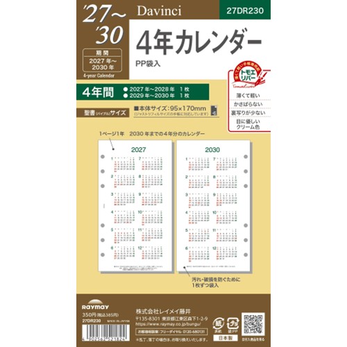 #レイメイ藤井 2027年度版 リフィル 27D/V 聖書4年カレンダー   27DR230