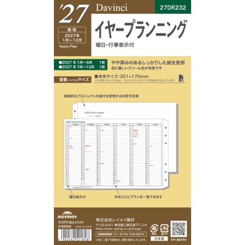 #レイメイ藤井 2027年度版 リフィル 27D/V 聖書イヤープランニング   27DR232