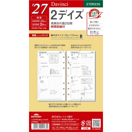 #レイメイ藤井 2027年度版 リフィル 27D/V 聖書2デイズ   27DR235