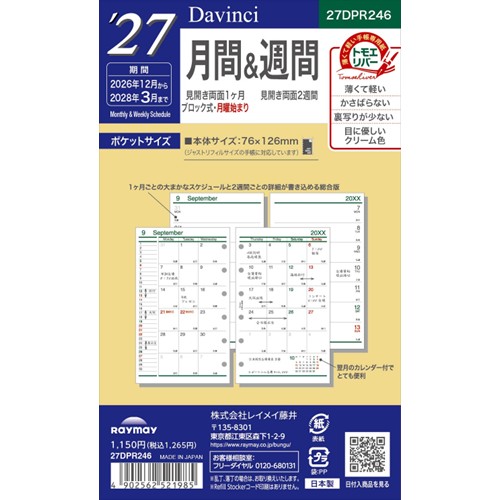 #レイメイ藤井 2027年度版 リフィル 27D/V ポケット月間&週間   27DPR246