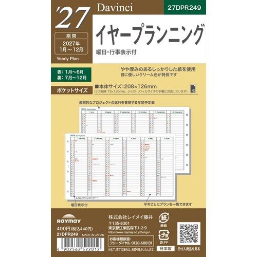 #レイメイ藤井 2027年度版 リフィル 27D/V ポケットイヤープランニング   27DPR249