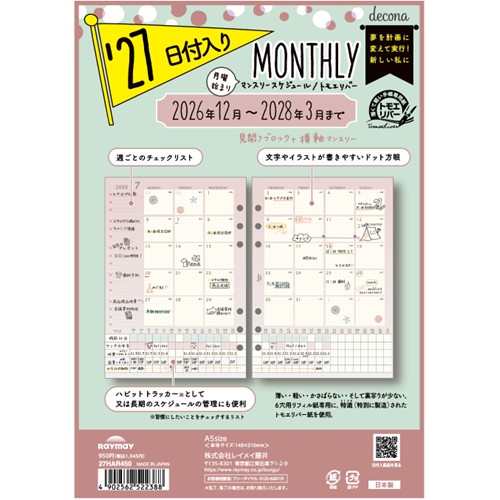 #レイメイ藤井 2027年度版 リフィル 27decona A5 月間-1   27HAR450