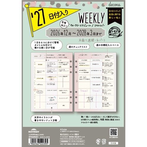 #レイメイ藤井 2027年度版 リフィル 27decona A5 週間-1   27HAR451