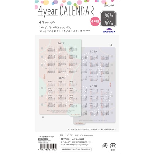 #レイメイ藤井 2027年度版 リフィル 27decona 聖書4年カレンダー   27HWR455
