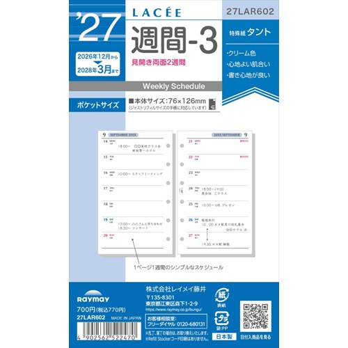 #レイメイ藤井 2027年度版 リフィル 27ラセ 週間-3   27LAR602