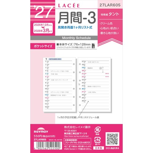 #レイメイ藤井 2027年度版 リフィル 27ラセ 月間-3   27LAR605