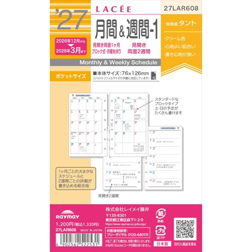 #レイメイ藤井 2027年度版 リフィル 27ラセ 月間&週間-1   27LAR608