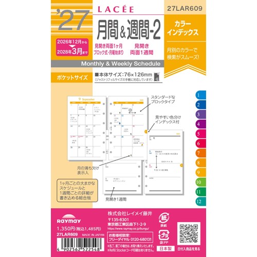 #レイメイ藤井 2027年度版 リフィル 27ラセ 月間&週間-2   27LAR609