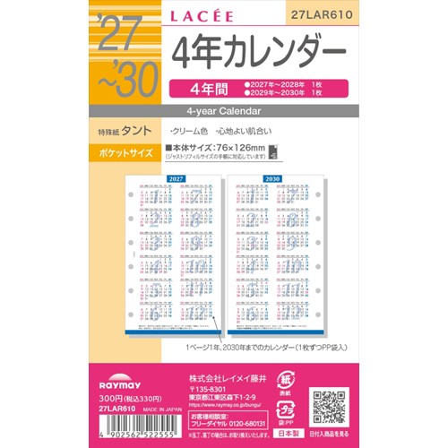 #レイメイ藤井 2027年度版 リフィル 27ラセ 4年カレンダー   27LAR610