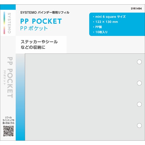 #レイメイ藤井 リフィル SYSTEMOリフィル･PPポケット mini6  SYR1494