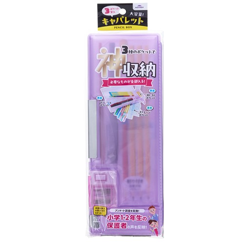 #レイメイ藤井 3ポケット筆入･キャパレット･ベーシック  バイオレット FB1509V