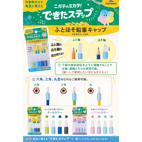 #レイメイ藤井 ふとほそ鉛筆キャップ  パステル RE1520