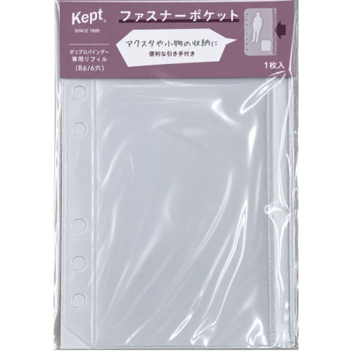 #レイメイ藤井 リフィル ファスナーポケットリフィル 6穴  KP1538