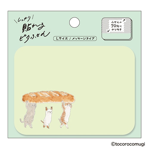 #ヒサゴ 付箋 しっかり貼れる･ピタふせん L バゲットニャンコ UTN362
