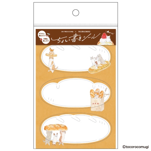 #ヒサゴ シール ちょい書きシール  デリバリーパン屋さんにゃんこ UTN393