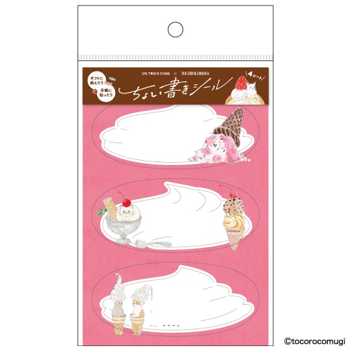 #ヒサゴ シール ちょい書きシール  でろでろアイスクリームにゃんこ UTN395