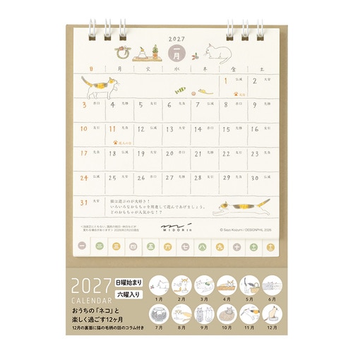 #デザインフィルミドリ(国内販売のみ） 27年度版 カレンダー リング S ネコ柄 31405006