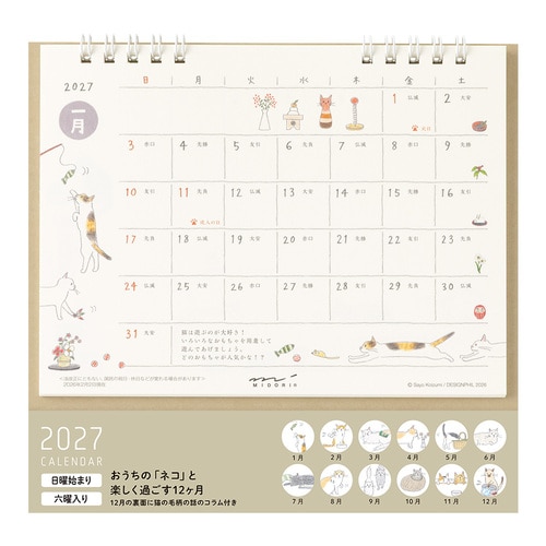 #デザインフィルミドリ(国内販売のみ） 27年度版 カレンダー リング M ネコ柄 31409006