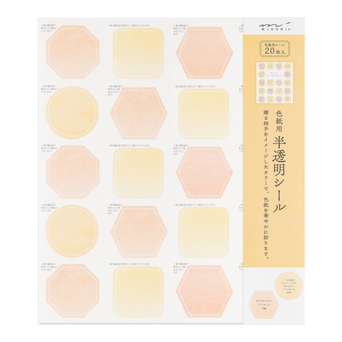 #デザインフィルミドリ(国内販売のみ） 色紙関連小物 カラー色紙用シール 半透明 オレンジ 82720006