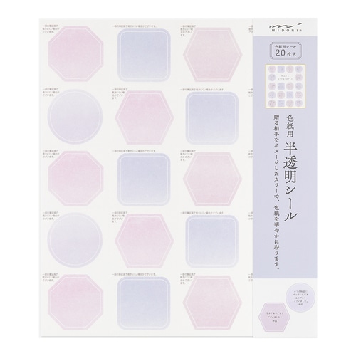 #デザインフィルミドリ(国内販売のみ） 色紙関連小物 カラー色紙用シール 半透明 紫 82721006