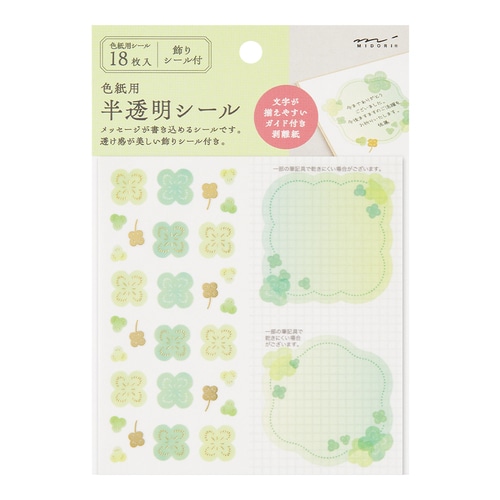 #デザインフィルミドリ(国内販売のみ） 色紙関連小物 カラー色紙用シール 半透明･S クローバー柄 82724006
