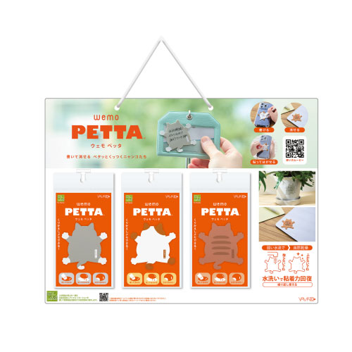 #ヤマト メモ wemo･PETTA 什器セット  WP3-SET