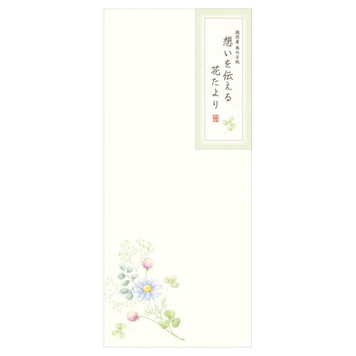 #エヌビー社 レター 封筒･佳乃 長形4号 花そえて 5291203