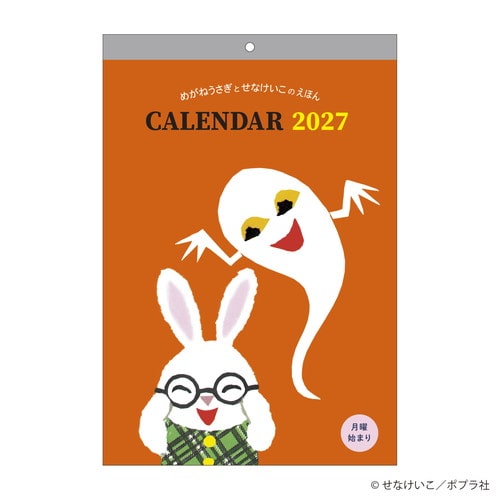 #版権(国内販売のみ） カレンダー せなけいこカレンダー 壁掛･月曜始  AM16017