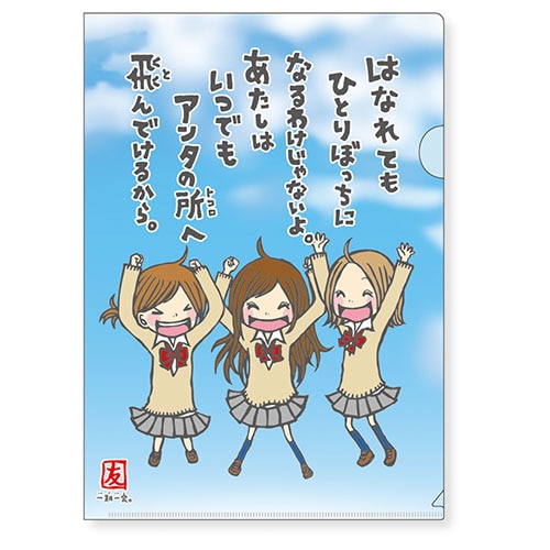 #マインドウエイブ 一期一会クリアファイル A4 ジャンプ 58162