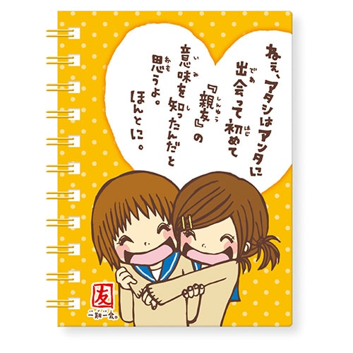 #マインドウエイブ シール関連小物 一期一会シール帳 A6 親友 58169