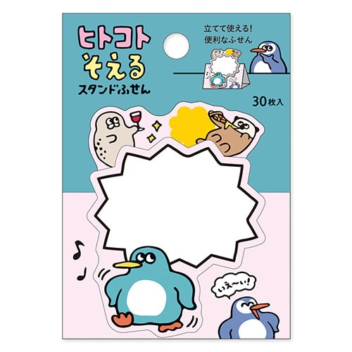 #マインドウエイブ 付箋 ヒトコトそえるスタンドＳ付箋 S･30枚入 ペンギン 58176