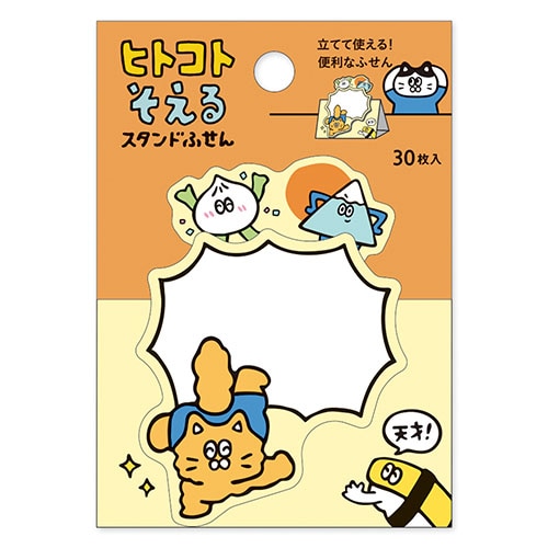 #マインドウエイブ 付箋 ヒトコトそえるスタンドＳ付箋 S･30枚入 ネコ 58177