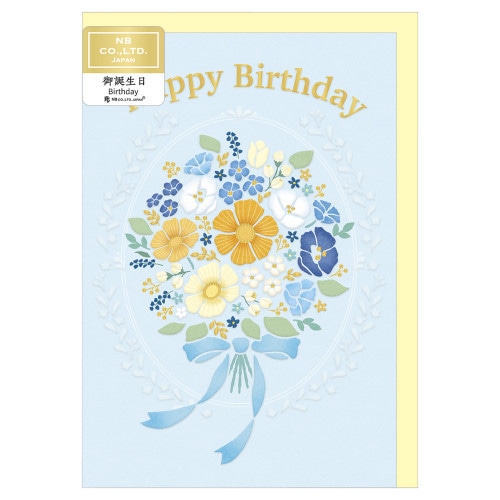 #エヌビー社 カード セレブレ･誕生日  ハピネスキャッツ 1156306