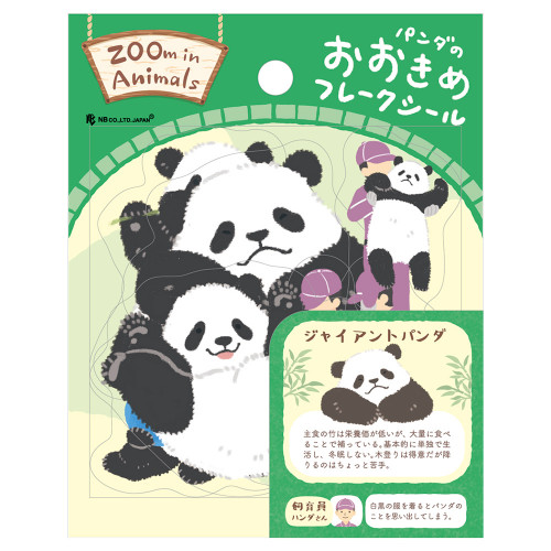 #エヌビー社 シール フレークシール･ズームインアニマル  ジャイアントパンダ 5424117