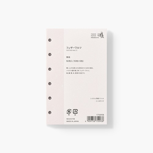 #竹尾 リフィル システム手帳リフィル･フェザーワルツ ミニ6 無地5色 1750938