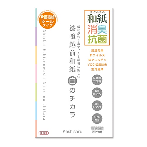 #エイトステーション  漆喰越前和紙白のちから  片面シール AWS-02
