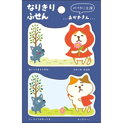 #パインブック 付箋 なりきりふせん  赤ずきんねこ s601011