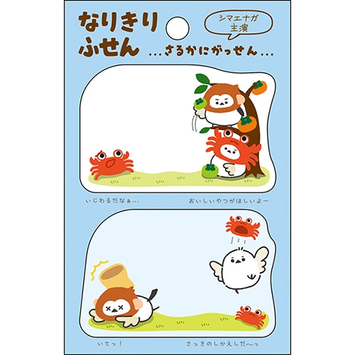 #パインブック 付箋 なりきりふせん  さるかにシマエナガ s601016