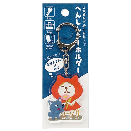 #パインブック 身辺雑貨 変身キーホルダー･なりきり  赤ずきんねこ k601011